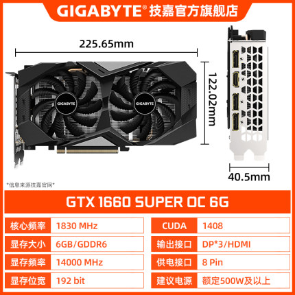 GTX1660 SUPER OC 6G显卡